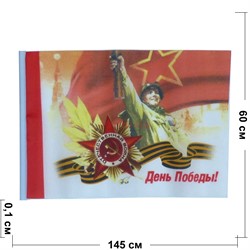 Флаг День Победы 90x145 см 12 шт/уп - фото 168929