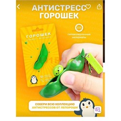 Антистресс горошек 200 шт/уп - фото 170315