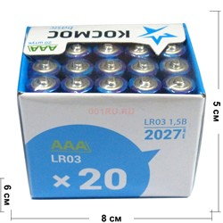 Батарейка космос AAA LR03 (2027) 20 шт/уп - фото 170965