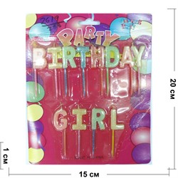 Набор свечей (2619) Birthday Girl 288 шт/кор - фото 175506