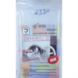 Мешок (6330) для мягкой стирки 40x50 см 600 шт/кор - фото 175655