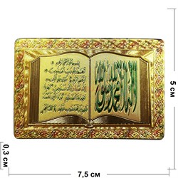 Магнит мусульманский с сурами (MS-01) виниловый 12 шт/уп - фото 175994