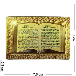 Магнит мусульманский с сурами (MS-03) виниловый 12 шт/уп - фото 175998