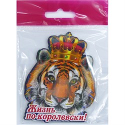 Магнит Жизнь по-королевски Тигр Символ 2022 года - фото 177050