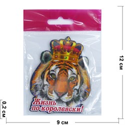 Магнит Жизнь по-королевски Тигр Символ 2022 года - фото 177051