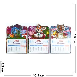 Магнит с отрывным календарем Тигр Символ 2022 года - фото 177083