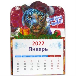 Магнит с отрывным календарем Тигр Символ 2022 года - фото 177088