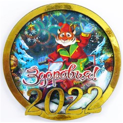Магнит (микс) круглый Тигр Символ 2022 года - фото 177136