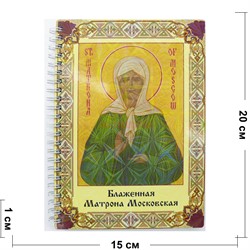 Тетрадь на пружине Блаженная Матрона Московская 20x15 см - фото 178177