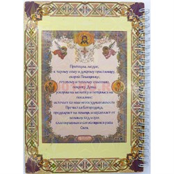Тетрадь на пружине Казанская икона Божией Матери 9x7,5 см - фото 178216