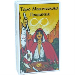 Таро Уэйта Магические Предания 78 карт - фото 178620