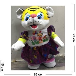 Тигр музыкальный в платье поющий 22 см высота символ 2022 года - фото 178921