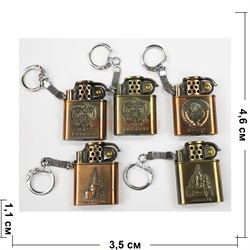 Зажигалка брелок газовая кремневая "Москва, герб СССР и России" в ассортимете - фото 184483