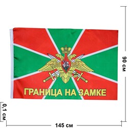 Флаг "Граница на замке" 90х145 см 10 шт/блок - фото 186831