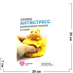 Сквиш антистресс мышка в сыре 12 шт/упаковка - фото 187780
