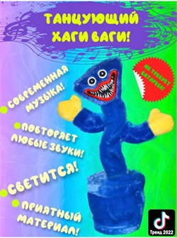 Хаги Ваги игрушка поет танцует (работает от батареек и USB) - фото 188435