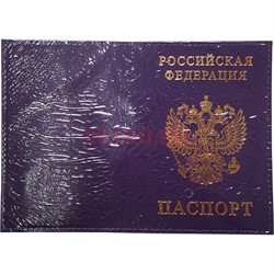 Обложка для паспорта в ассортименте - фото 190441