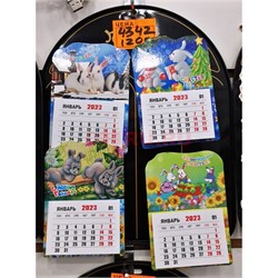 Календарь магнит Кролики (4342) символ 2023 года 24 шт/упаковка - фото 192480