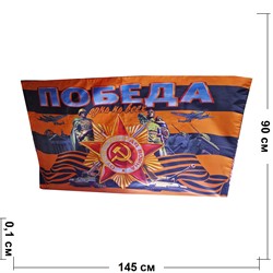 Флаг 90x145 см 9 Мая Победа одна на всех - фото 194478