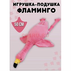 Фламинго 50 см розовый игрушка подушка мягкая - фото 195240