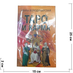 Книга Таро и Карма - фото 195790