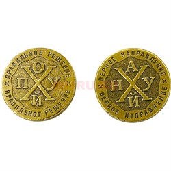 Монета бронзовая 30 мм «Нах и Пох» - фото 196380