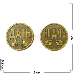 Монета бронзовая 30 мм «Дать - Не Дать» - фото 196389