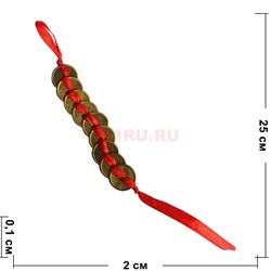 Подвеска фэншуй 9 монет 18 мм - фото 196415