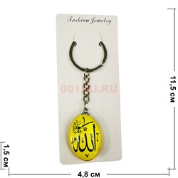 Брелок двусторонний желтый мусульманский овальный 12 шт/упаковка - фото 197820