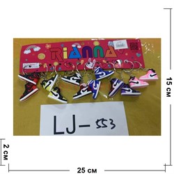 Брелок резиновый (LJ-553) кроссовки 12 шт/упаковка - фото 198532