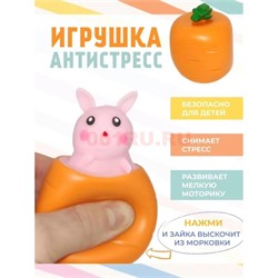 Сквиш антистресс «зайка из морковки» 12 шт/упаковка - фото 199495