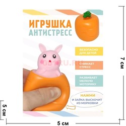 Сквиш антистресс «зайка из морковки» 12 шт/упаковка - фото 199496