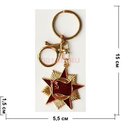Брелок металлический «звезда и флаг СССР» с карабином - фото 200079