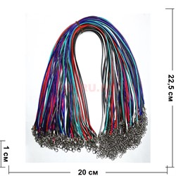 Гайтан шнурок для кулона (SH-58) толстый цветной 45 см 100 шт - фото 200538