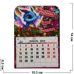 Календарик отрывной магнит символ 2024 года Драконы - фото 200830