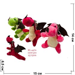Брелок мягкая игрушка (KL-4470) Драконы 15 см длина - фото 202408