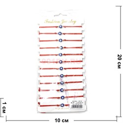 Браслет с тонкой красной ниткой (BP-2502) бусина сглаз 12 шт/упаковка - фото 204201