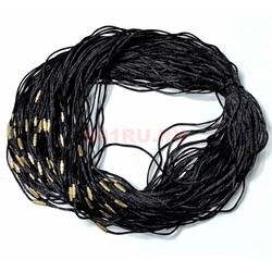 Гайтан шелковый шнурок на шею черный 45 см 100 шт/упаковка - фото 204400