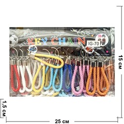 Брелок с браслетом (IG-70) цветной 12 шт/упаковка - фото 207043