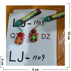 Брелок резиновый (LJ-1109) капибара с браслетом 12 шт/упаковка - фото 210496