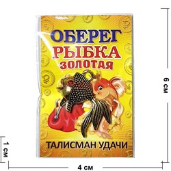 Рыбка золотая талисман удачи ручная работа - фото 211294