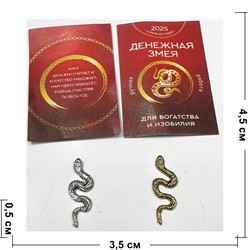 Амулет в кошелек (подвеска) Денежная Змея (503) - фото 212937 Амулет в кошелек (подвеска) Денежная Змея (503) - фото 212937