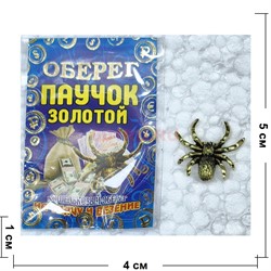 Денежный паук металлический Ручная работа - фото 215873