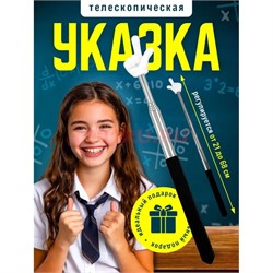 Указка телескопическая белая в форме руки 70 см - фото 216076