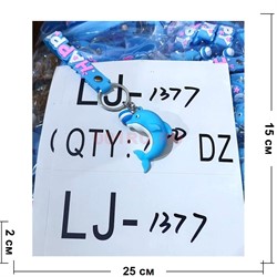 Брелок-браслет резиновый (LJ-1377) дельфин синий с мячом 120 шт/блок - фото 216650