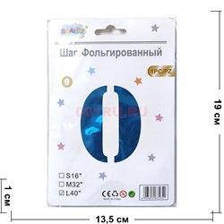 Воздушные шары с синей цифрой «0» размер 40 дюймов - фото 217139