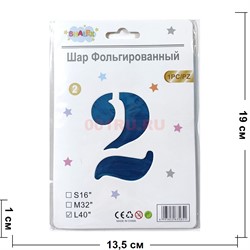 Воздушные шары с синей цифрой «2» размер 40 дюймов - фото 217145