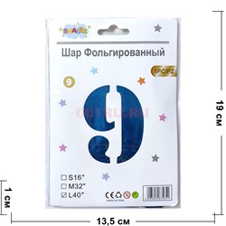 Воздушные шары с синей цифрой «9» размер 40 дюймов - фото 217166