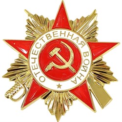 Орден Отечественной Войны на липучке размер 10x10 см - фото 217428