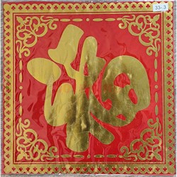 Денежная салфетка 33x33 см "иероглиф Фу" цена за пару - фото 217678